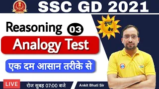 SSC GD Constable 2021 |  SSC GD REASONING  | Analogy Test By Ankit Sir