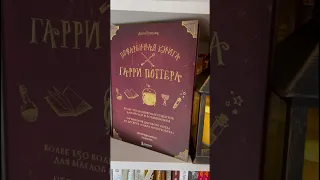 Книга Рецептов Гарри Поттера