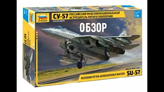 Су-57 Обзор модели 1/48. Звезда 4824
