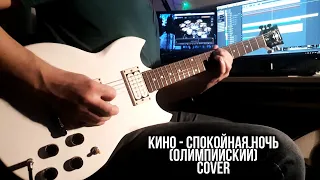 Спокойная ночь (Олимпийский) | Full Cover