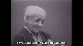 Откуда появляется страх? Почему мы боимся? - Дж.Кришнамурти