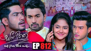 Sangeethe | Episode 812 02nd June 2022