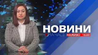 НА ЧАСІ: НОВИНИ 19 04 2024 16 00