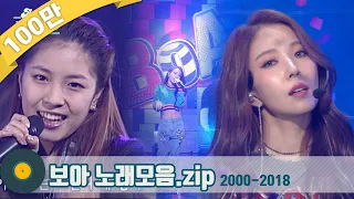 [#가수모음zip] 아시아의 별 ✨보아 노래모음 (BoA Stage Compilation) | KBS 방송