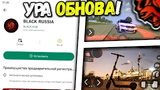 🎉 УРА!! ГЛОБАЛЬНАЯ ОБНОВА на БЛЕК РАША - САМОКАТЫ , ОТЕЛИ , НОВЫЙ ДВИЖОК BLACK RUSSIA 2.0