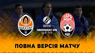 Shakhtar vs Zorya. Full version of U19 Championship match (12/11/2022)