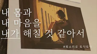 새벽 위로가 필요 할 때      ㅣ위로영상ㅣ위로ㅣ힐링ㅣ멘탈ㅣ책읽어주는남자ㅣasmrㅣ잠잘때듣기좋은ㅣ에세이ㅣ