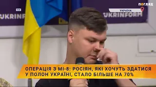 🚁Операція з Мі-8: росіян, які хочуть здатися у полон Україні, стало більше на 70%