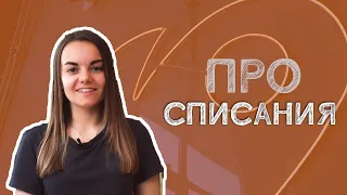 КАК ОПТИМИЗИРОВАТЬ СПИСАНИЯ ПЕКАРНИ