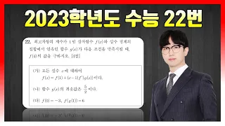 [킬러분석] 2023학년도 수능 22번