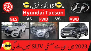 HYUNDAI TUCSON | Comparison of Tucson AWD vs FWD vs GLS | Detailed Comparison | Smart Wheels