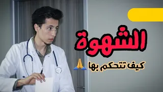 ثلاثة شهوات ستجعلك بلا هدف، احذرها 😱