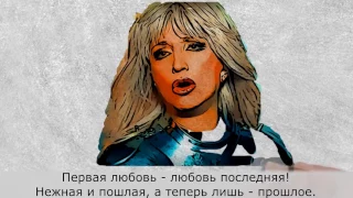 Слава и Ирина Аллегрова - Первая любовь (Art-Video 2017)