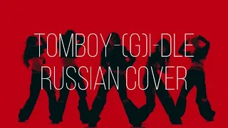 TOMBOY | RUSSIAN COVER SSOOJIN | #cover #gidle #tomboy