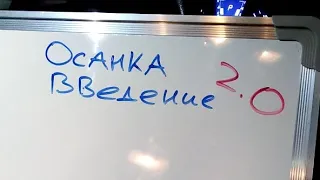 Осанка. Введение. 2.0