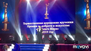 «НА БЛАГО МИРА - 2019»