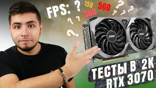 СБОРКА ПК с RTX 3070 и 10700KF - идеальный баланс?! Тесты в играх 2К. Обзор от DIGITALFURY!