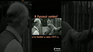 К/Ф. Солдат и слон 1977г