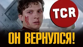 Человек-паук ВЕРНУЛСЯ В MARVEL!