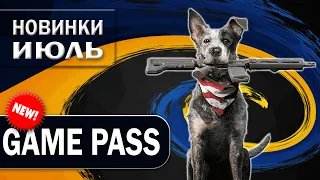 🎮Июль 2022 Новые игры в подписке Game Pass Ultimate✅Первая половина что добавят? Xbox Series S/X, ПК