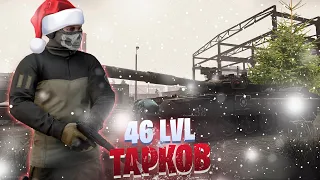 ТАРКОВ СТРИМ #486 | 46 УРОВЕНЬ | КВЕСТЫ [1440p]