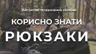 ЯКЩО ВИ САМІ ПІДБИРАЄТЕ РЮКЗАК. ШТУРМОВІ ТА РЕЙДОВІ.