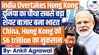 India Tops Hong Kong as World’s Fourth-Largest Stock Market | UPSC GS3
