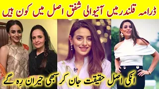 Qalandar Last Episode 60 Actress Shafaq Real Family Qalandar Last Ep #KinzaRazzakBiography #Qalandar