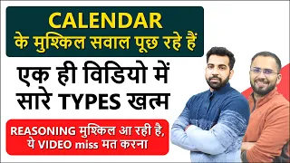 Reasoning में बहुत मदद मिलेगी इस विडियो से Calendar All types covered for SSC CGL