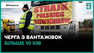 ⛔Блокада посилюється: польські фермери МАЙЖЕ НЕ ВИПУСКАЮТЬ вантажівки з України