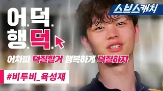 Law of the Jungle, an icon of release, BTOB Yook Sung-Jae extracts!! 《Eodeok Hangdeok / SBSCatch》