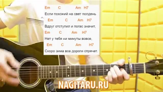 Пилот - "Осень". Легкие аккорды, слова, разбор | Песни под гитару - Nagitaru.ru