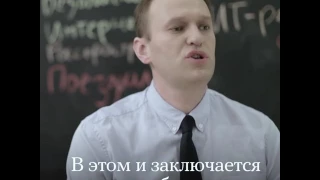 Алексей Навальный о неприятных вопросах