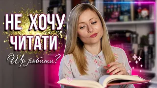 Чому трапляється НЕЧИТУН і як його уникнути? || Розмови книголюбів ✨📖