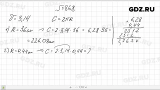 № 868- Математика 6 класс Виленкин