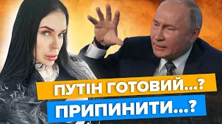 ПУТІН готовий ЦЕ припинити!!!! Новий сон Відьми | Марія Тиха