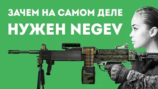 ЗАЧЕМ НУЖЕН NEGEV ИЗ CS GO В РЕАЛЬНОЙ ЖИЗНИ