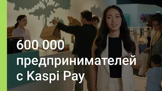 Бизнес Кредит от Kaspi Pay – онлайн, быстро и без залога