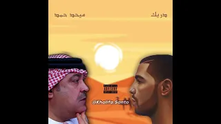 Drake x Mehad Hamad | ميحد حمد x دريك