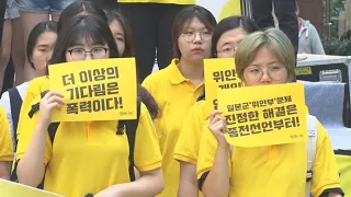위안부 피해 할머니들 "일본 사과해야 진정한 광복" / 연합뉴스TV (YonhapnewsTV)