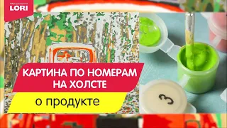 Картина по номерам на холсте