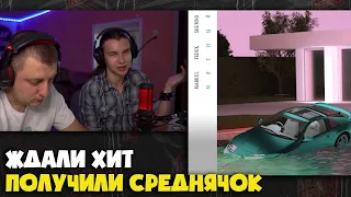 MARKUL, FEDUK – МЯТНЫЙ | Реакция и разбор от RapNews