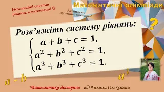 Цікава система рівнянь і метод заміни змінних, про який варто знати