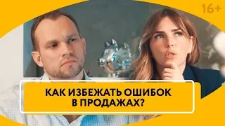 Как создать эффективный отдел продаж? Екатерина Уколова и Максим Темченко. Секреты торговли // 16+