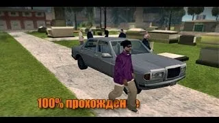 Gta San Andreas прохождение миссии 4 (чистка капота)