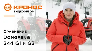 Сравнение Dongfeng 244 G1 и G2