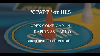 Бритьё станком "СТАРТ" от HLS с открытой плитой GAP 1.4