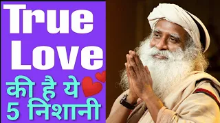 What is True Love & Relationship ! सच्चा प्यार / प्रेम क्या है? Sadhguru Q&A  in Hindi