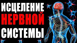 Альфа - волны (ВНИМАНИЕ: ОЧЕНЬ СИЛЬНО!!) Через 10 минут произойдет регенерация всего организма