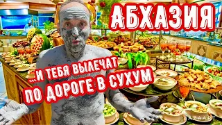 АБХАЗИЯ ДОРОГА В СУХУМ. ЗАВТРАК В ОТЕЛЕ АБААТА.САНАТОРИЙ ГРУЗИЯ. СЕРОВОДОРОД И ГРЯЗИ-СЕЛО ПРИМОРСКОЕ